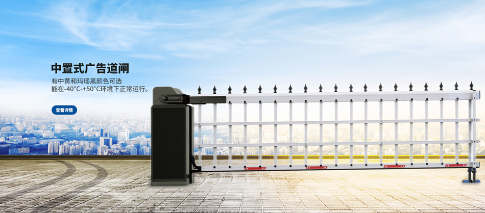 廣告道閘