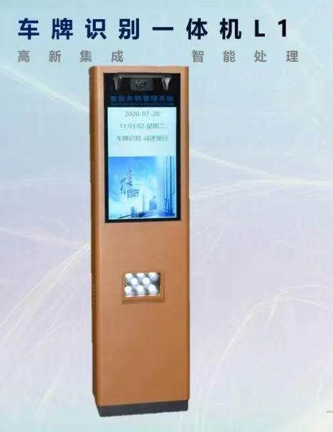 車牌識別一體機L1