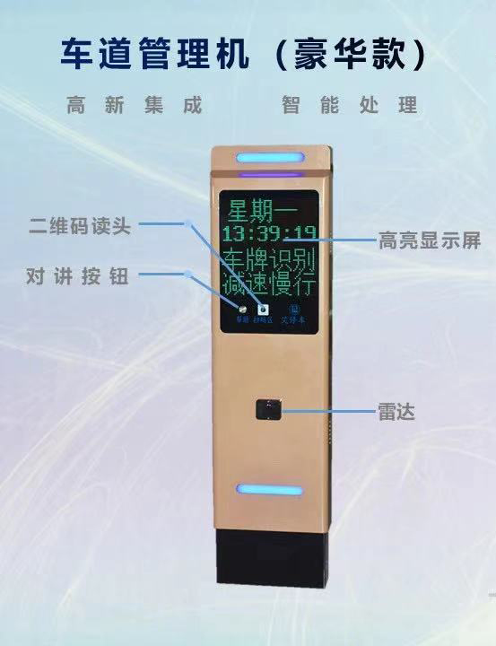 車(chē)道管理機(jī)(豪華款)