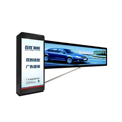 BS-GL 12 輕型廣告道閘